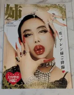 最新刊　姉ageha Vol.044