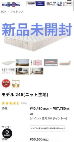 2026年最新】magniflex マットレスの人気アイテム - メルカリ
