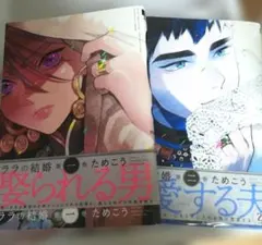 匿名配送 ララの結婚 1巻2巻