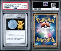 2026年最新】勝利のメダル ピカチュウ psa10の人気アイテム - メルカリ