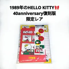 ✨未使用未開封✨ハローキティミニレターセット 1989年デザイン　2013復刻版
