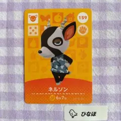 あつまれどうぶつの森amiiboカード ネルソンのサムネイル