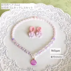 子供プリンセスネックレス&ヘアゴムアクセサリー♡ゆめかわお姫様♡紫ラプンツェル風