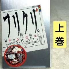 2026年最新】フリクリ ウエダハジメの人気アイテム - メルカリ