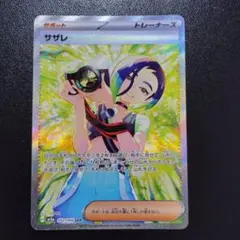 2025年最新】サザレ SARの人気アイテム - メルカリ