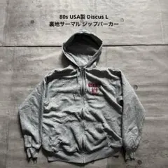 80s USA製 Discus ジップパーカー 裏地サーマル グレー ディスカス