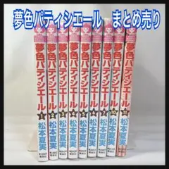 2026年最新】夢色パティシエール 全巻の人気アイテム - メルカリ