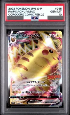 2026年最新】ピカチュウ コロコロ psa10の人気アイテム - メルカリ