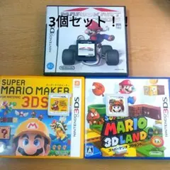 マリオカート　マリオメーカー　マリオ3Dランド　3DS カセット