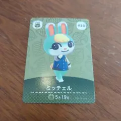 amiibo　ミッチェル