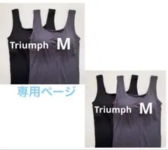 専用ページ　新品　トリンプ　Mサイズ　4枚セット　タンクトップブラ　ノンワイヤーのサムネイル