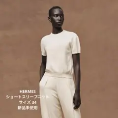2026年最新】エルメス ニットの人気アイテム - メルカリ