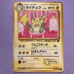 P7714 ライチュウ 旧裏 イントロパック