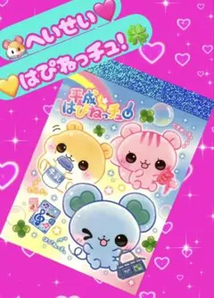平成レトロ 平成女児 ミニメモ帳 平成はぴねっチュ！平成ギャル - メルカリ
