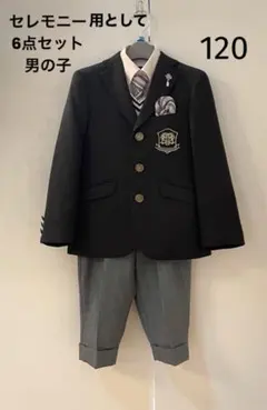 セレモニースーツ　美品　120センチ　6点セット　男の子
