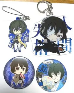 文豪ストレイドッグス　太宰治　まとめ売り　その2