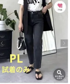 ラム様【試着のみ】プロズヴェール　ストレッチテーパードデニム　ブラック　黒