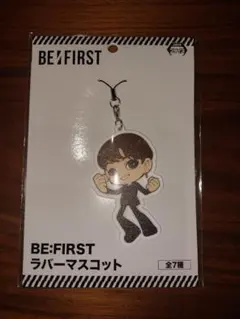 BE FIRST　ラバーマスコット　ソウタ