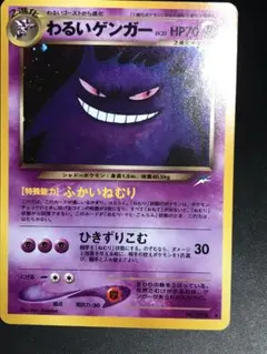 ポケモンカード わるいゲンガー 旧裏　全面ホロ個体！のサムネイル