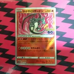 ポケモンカード　かがやくリザードン