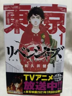 【裁断済】東京リベンジャーズ 全巻