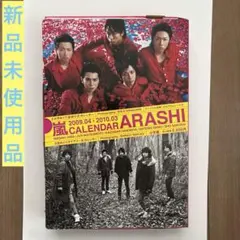 2026年最新】嵐Calendarの人気アイテム - メルカリ
