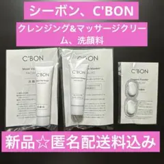新品☺︎シーボン、クレンジング&マッサージクリーム、洗顔料サンプルセットのサムネイル