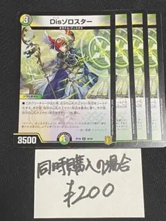 Disゾロスター 4枚