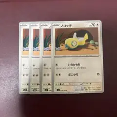 ポケモンカードゲーム ノコッチ いれかわる SV9 バトルパートナーズ 最安値⑩