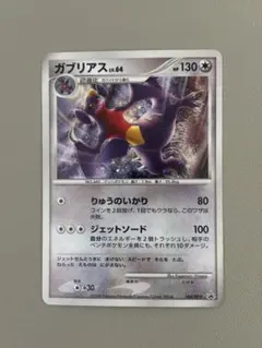 ガブリアス PROMO DPプロモーションカード 104/DP-P - メルカリ