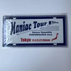 【未開封】山下達郎会場限定アルミプレーPerformance2014 中野のサムネイル