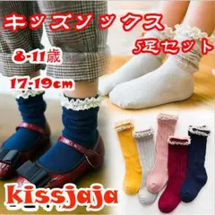 かわいい5色ハイソックスキッズソックス靴下子ども用女の17-19cm