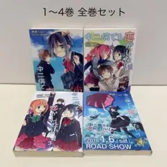 中二病でも恋がしたい！ 未開封まとめ売り 2025年最新】中二病でも恋がしたいの人気アイテム - メルカリ