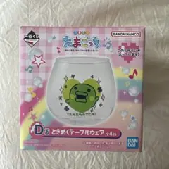 たまごっち一番くじ D賞 ときめくテーブルウェア くちぱっち グラス
