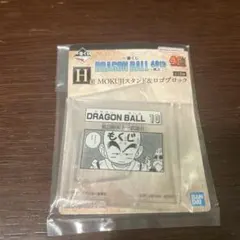 一番くじ ドラゴンボール40th ～其之ニ～　　H賞もくじスタンド【10】