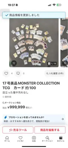MONSTER COLLECTION TCG カード 約1800枚のサムネイル