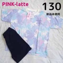 【新品】♡PINK-latte♡ タイダイ柄 パジャマ130㎝ パープルピンク