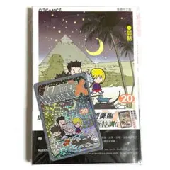 HUNTER×HUNTER 香港 12巻 カード付 幻影旅団 レア ハンター - メルカリ