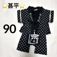 ⭐️祭り甚平⭐️90
