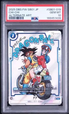 PSA10】 チチ R☆ SB01-019 フュージョンワールド MANGA - メルカリ
