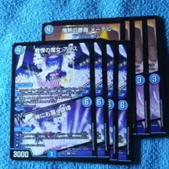 情熱の薔薇メーテル/神にも届く歌声 戦慄の魔女アリス/神にも届く旋律 各4枚