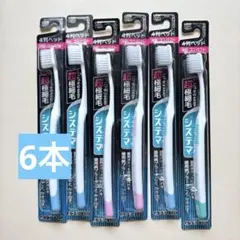 システマ ハブラシ 歯ブラシ 4列ヘッド 薄型コンパクト ふつう 6本のサムネイル