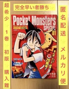 2026年最新】ポケットモンスターSpecial 1巻 初版の人気アイテム