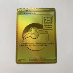 2026年最新】モンスターボール 25thの人気アイテム - メルカリ