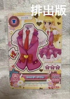 アイカツ 星宮いちご ピンクステージベスト 排出版