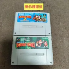 スーファミ用ソフト スーパードンキーコング 2 & スーパードンキーコング