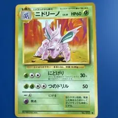 2026年最新】ニドリーノの人気アイテム - メルカリ