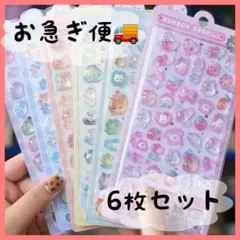 お急ぎ便 6枚セット ボンボンドロップ風シール ぷくぷくシール 立体 まとめ売り