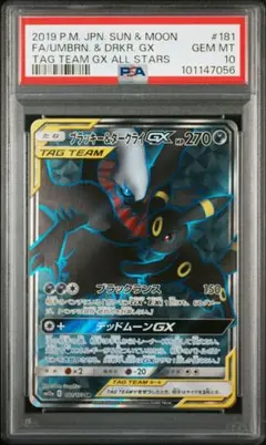 【psa10】ポケモンカード ブラッキー&ダークライGX SR 181/173