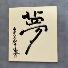 2025年最新】東大寺前別当の人気アイテム - メルカリ